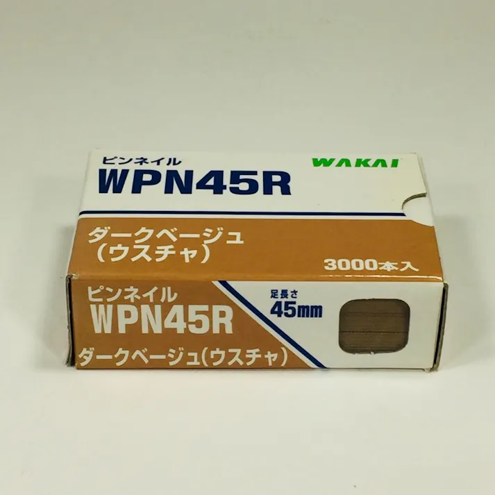 WAKAI ピンネイル ダークベージュ WPN45R 3000本入