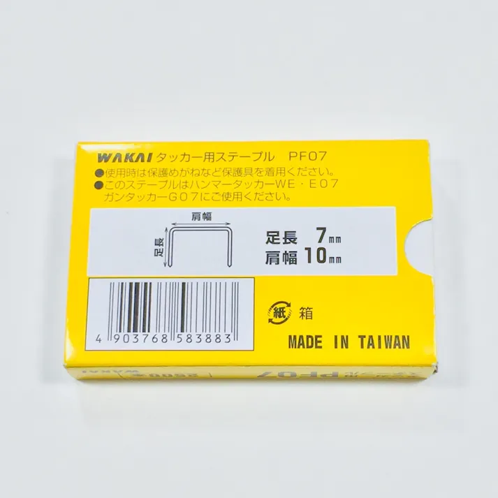WAKAI タッカー用ステープル PF07 2500本