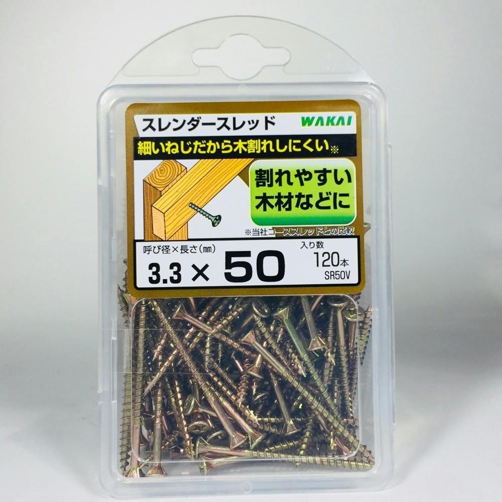 WAKAI スレンダースレッド 3.3×50mm 120本入