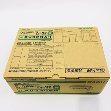 WAKAI ロール連結ビス ハイ＆ロー 緑 RV3932GWH 3.8×32mm