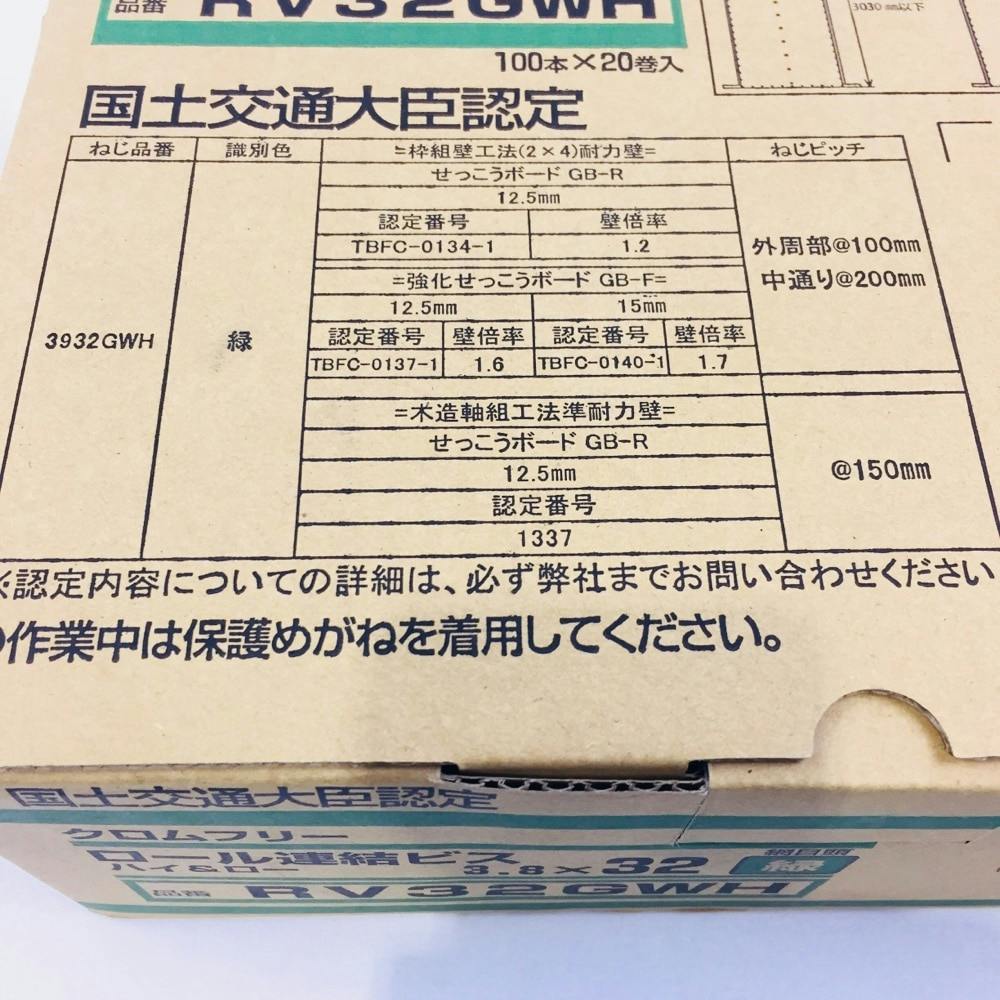 ロール連結ビス ハイ＆ロー RV3932GWH 緑 | ねじ・くぎ・針金・建築