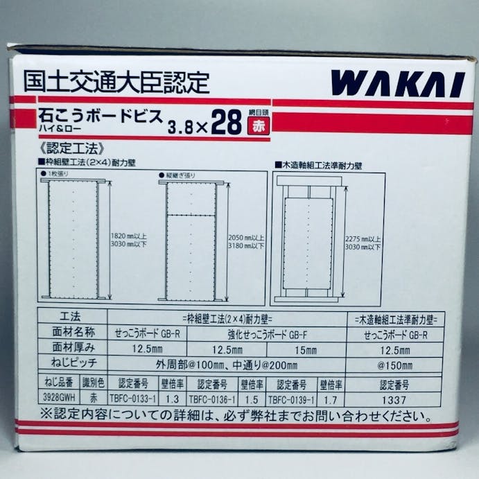 WAKAI 石こうボードビス ハイ＆ロー 赤 3928GWH 3.8×28mm 1900本入
