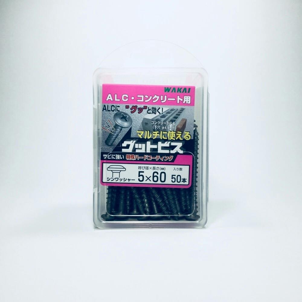 WAKAI グットビス ALC・コンクリート用 シンワッシャー 5×60mm 50本入