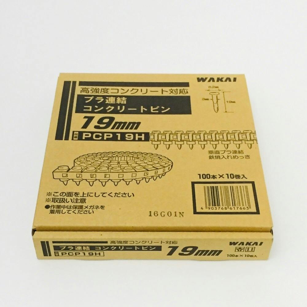 垂直プラ連結 コンクリートピン 19mm 100本巻×10巻 PCP19H 4903768617663-