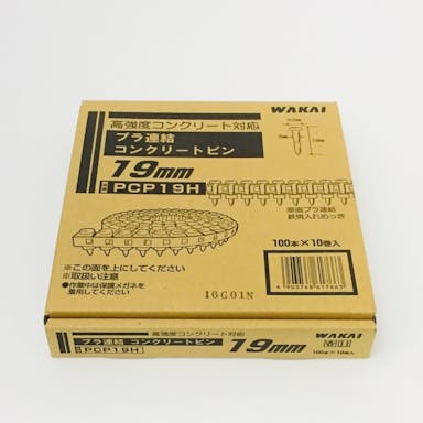 WAKAI プラ連結 コンクリートピン PCP19H