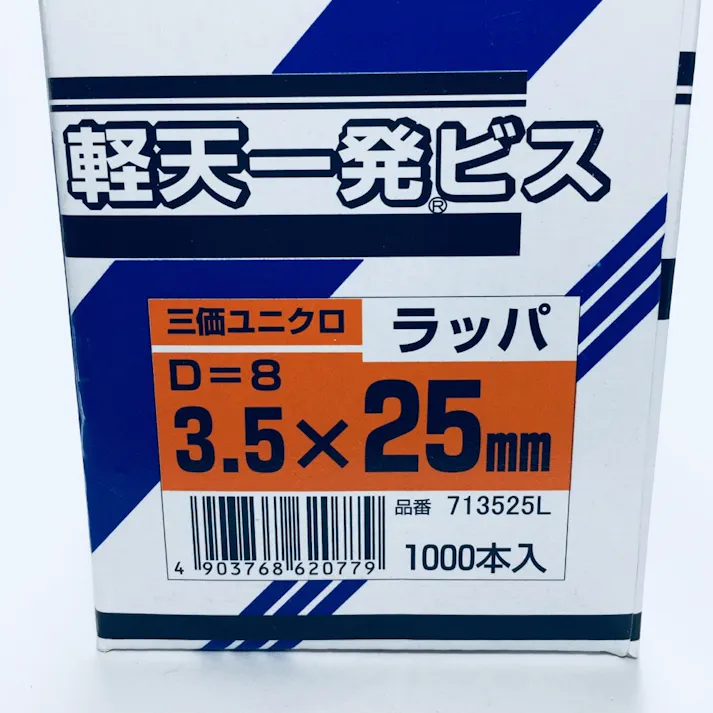 WAKAI 軽天 一発ビス 三価ユニクロ D8 3.5×25mm 1000本入