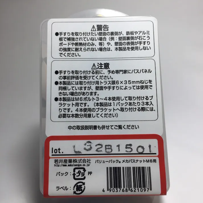 WAKAI メカバスナット M6 3本入