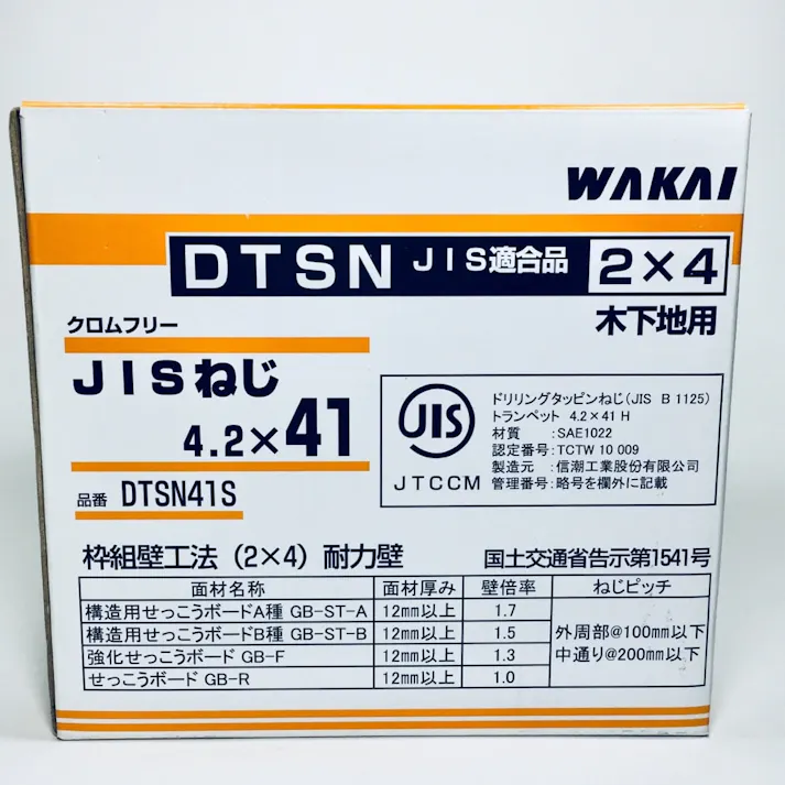 WAKAI JISねじ 木下地用 4.2×41mm 500本入