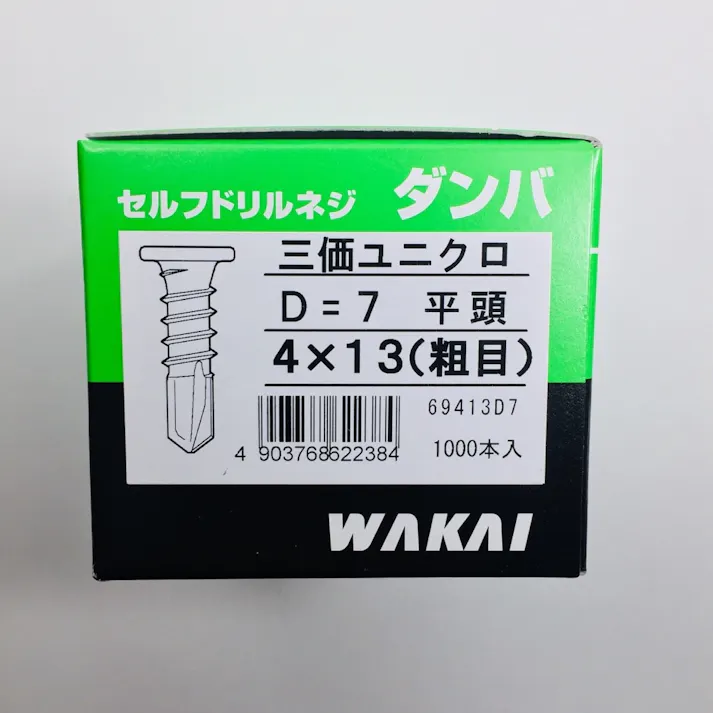 WAKAI セルフドリルネジ ダンバ 三価ユニクロ D=7 平頭 粗目 4×13mm 1000本入