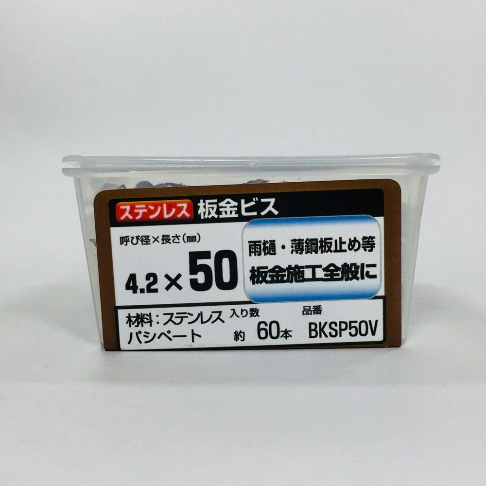 WAKAI 板金ビス ステンレス 4.2×50mm 60本入 | ねじ・くぎ・針金・建築