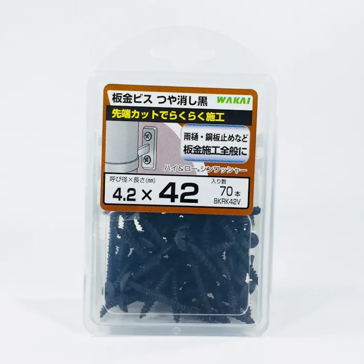 WAKAI 板金ビス つや消し黒 4.2×42mm 70本入