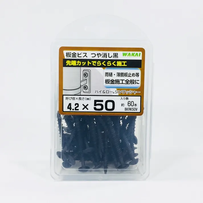 WAKAI 板金ビス つや消し黒 4.2×50mm 60本入