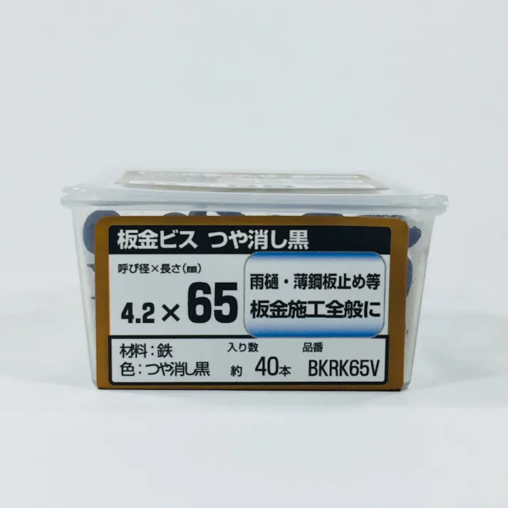 WAKAI 板金ビス つや消し黒 4.2×65mm 40本入