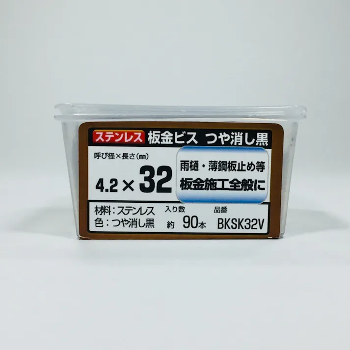 WAKAI 板金ビス ステンレス つや消し黒 4.2×32mm 90本入