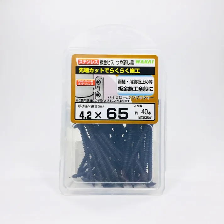 WAKAI 板金ビス ステンレス つや消し黒 4.2×65mm 40本入