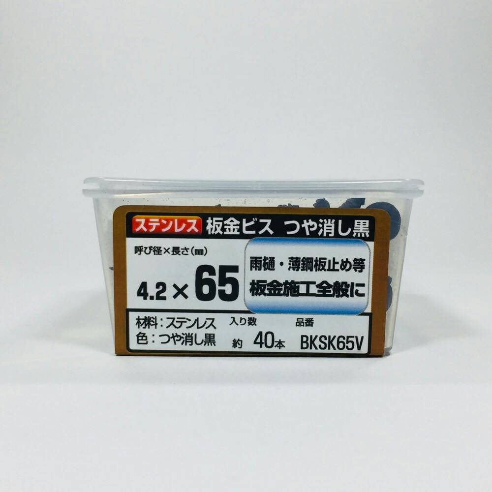 WAKAI 板金ビス ステンレス つや消し黒 4.2×65mm 40本入 | ねじ