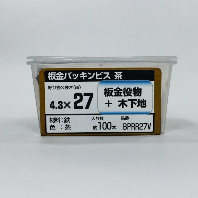 WAKAI 板金パッキンビス 茶 4.3×27mm 100本入