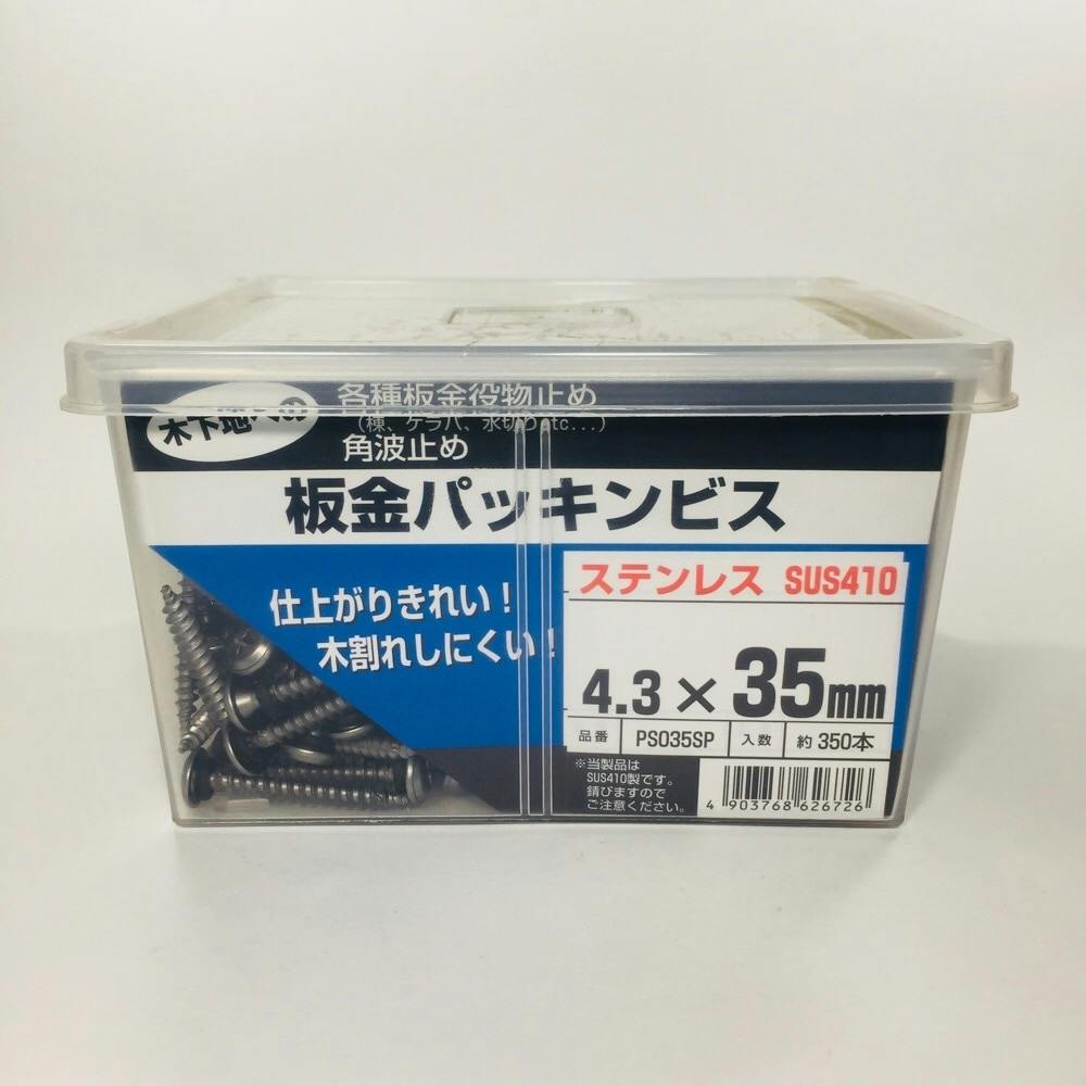 WAKAI 板金パッキンビス ステンレス 4.3×35mm 350本入 | ねじ