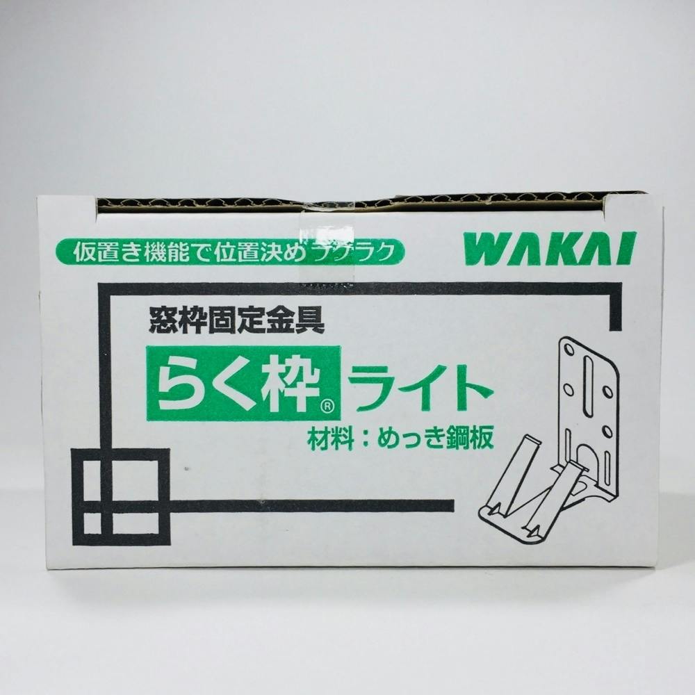 WAKAI 窓枠固定金具 らく枠 ライト 1170RKL | ねじ・くぎ・針金・建築金物 | ホームセンター通販【カインズ】