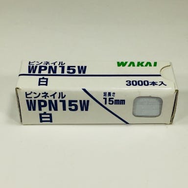 WAKAI ピンネイル 白 WPN15W 3000本入