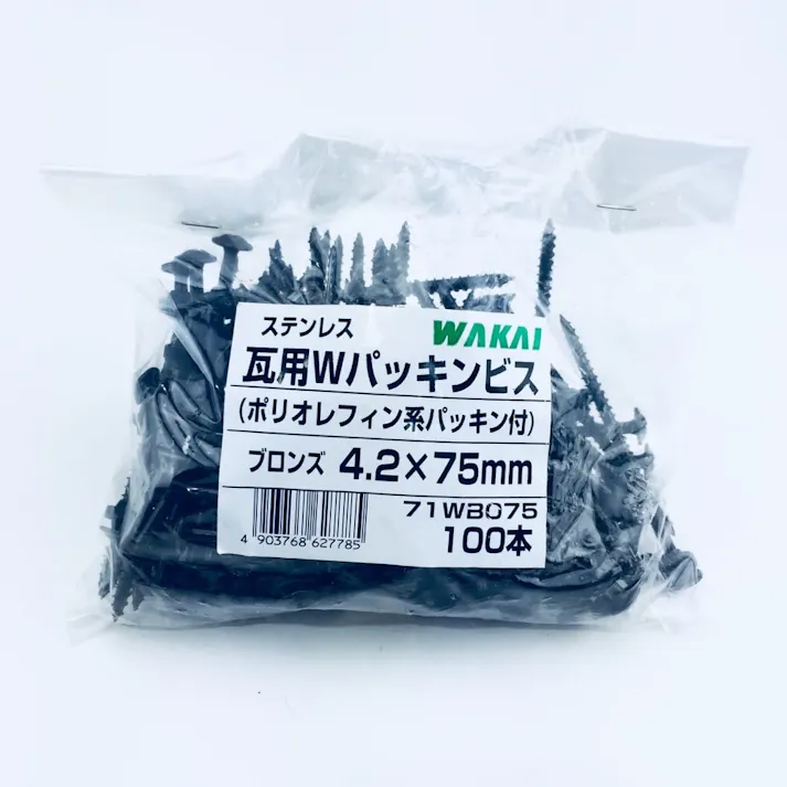 WAKAI 瓦用Wパッキンビス ステンレス ブロンズ 4.2×75mm 100本入