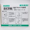 WAKAI 軽鉄下地 木下地兼用 ステンレス 40セット入