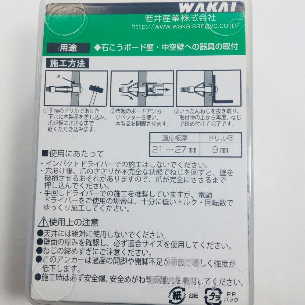 WAKAI ボードアンカー A-427 30本入