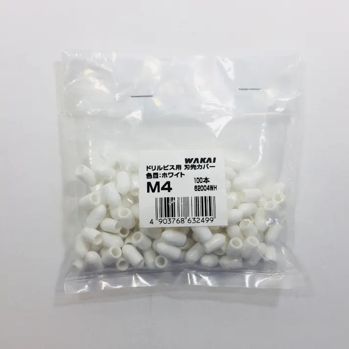 WAKAI ダンバ ドリルビス用 刃先カバー ホワイト M4 100本入 袋入り