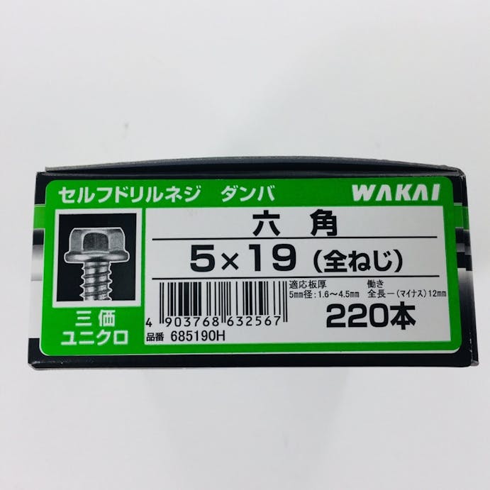 WAKAI セルフドリルネジ ダンバ コンパクトボックス 六角 全ねじ 三価ユニクロ 5×19mm 220本入 箱