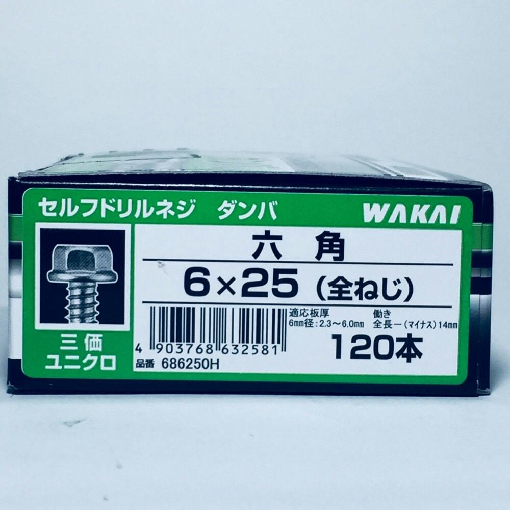 WAKAI セルフドリルネジ ダンバ コンパクトボックス 六角 全ねじ 三価