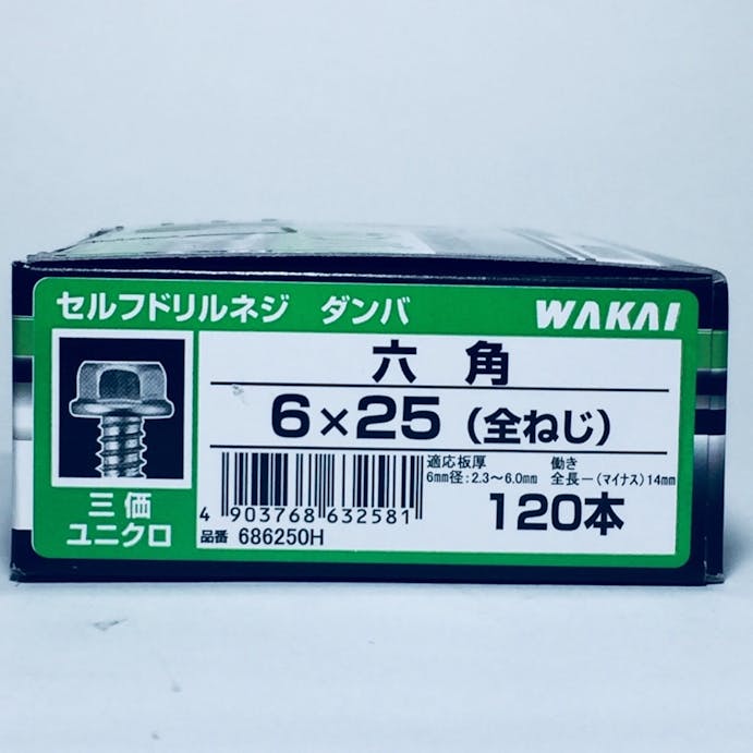 WAKAI セルフドリルネジ ダンバ コンパクトボックス 六角 全ねじ 三価ユニクロ 6×25mm 120本入 箱