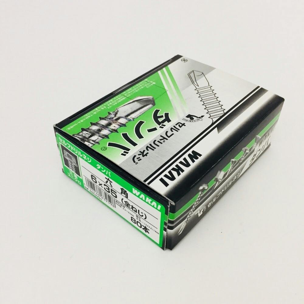 WAKAI セルフドリルネジ ダンバ コンパクトボックス 六角 全ねじ 三価ユニクロ 6×35mm 80本入 箱