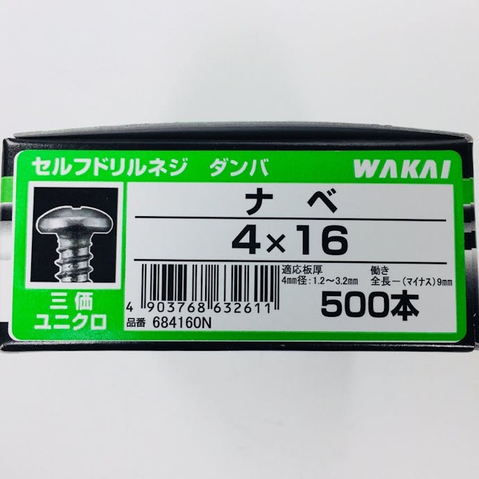 WAKAI セルフドリルネジ ダンバ コンパクトボックス ナベ 三価ユニクロ 4×16mm 500本入 箱