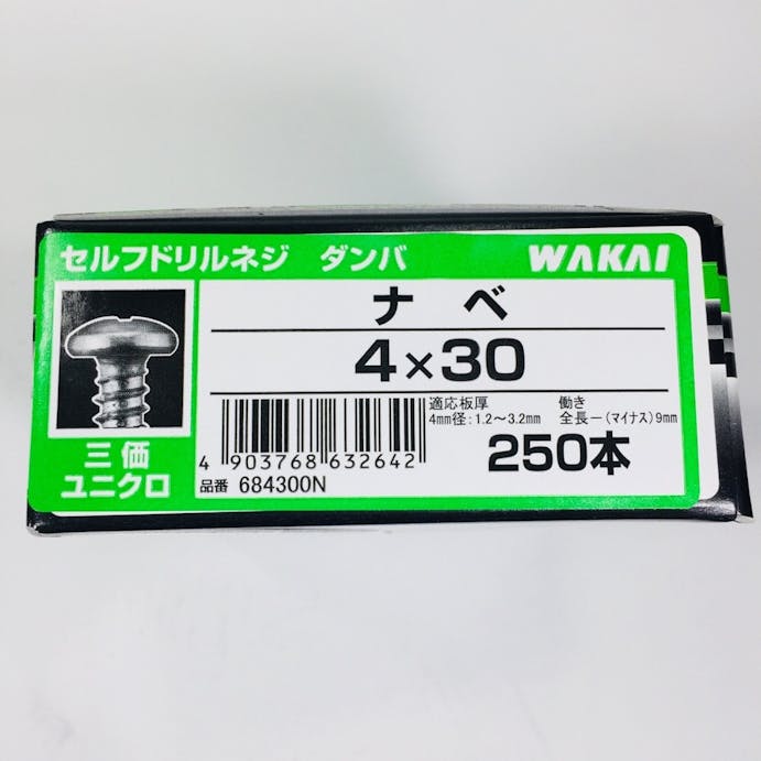 WAKAI セルフドリルネジ ダンバ コンパクトボックス ナベ 三価ユニクロ 4×30mm 250本入 箱