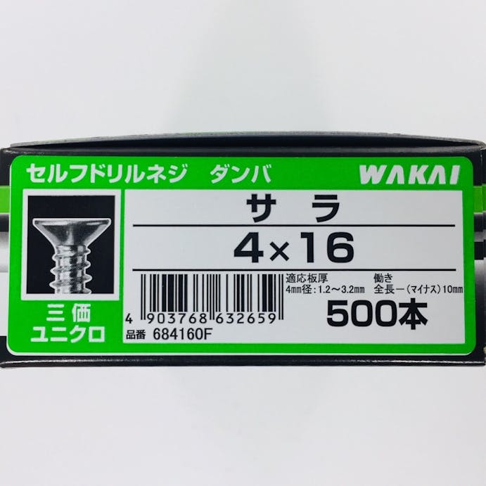 WAKAI セルフドリルネジ ダンバ コンパクトボックス サラ 三価ユニクロ 4×16mm 500本入 箱