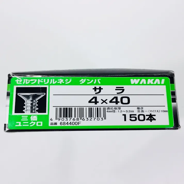 WAKAI セルフドリルネジ ダンバ コンパクトボックス サラ 三価ユニクロ 4×40mm 150本入 箱