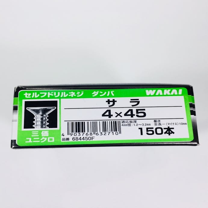 WAKAI セルフドリルネジ ダンバ コンパクトボックス サラ 三価ユニクロ 4×45mm 150本入 箱