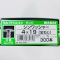 WAKAI セルフドリルネジ ダンバ コンパクトボックス シンワッシャー 三価ユニクロ 4×19mm 300本入