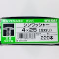 WAKAI セルフドリルネジ ダンバ コンパクトボックス シンワッシャー 三価ユニクロ 4×25mm 220本入