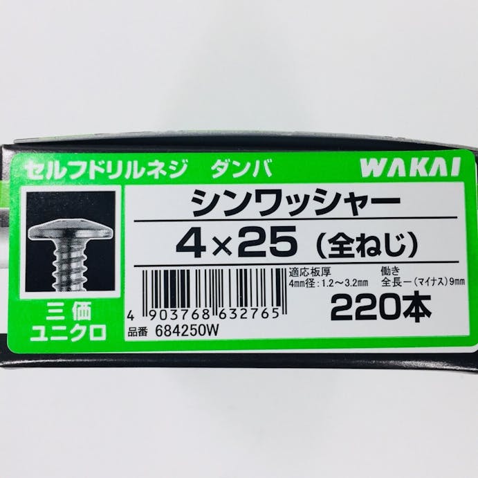 WAKAI セルフドリルネジ ダンバ コンパクトボックス シンワッシャー 三価ユニクロ 4×25mm 220本入