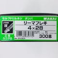 WAKAI セルフドリルネジ ダンバ コンパクトボックス リーマフレキ 三価ユニクロ 4×28mm 300本入