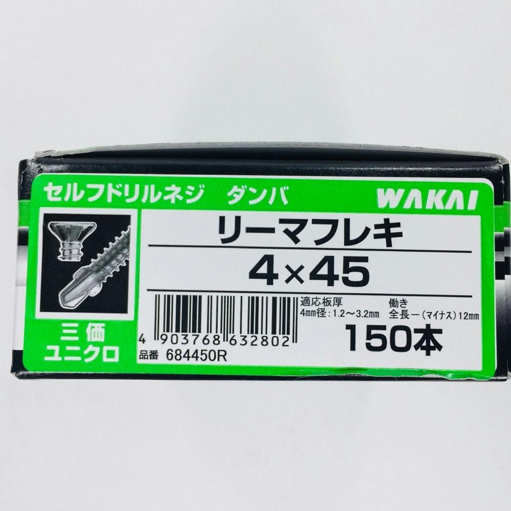WAKAI セルフドリルネジ ダンバ コンパクトボックス