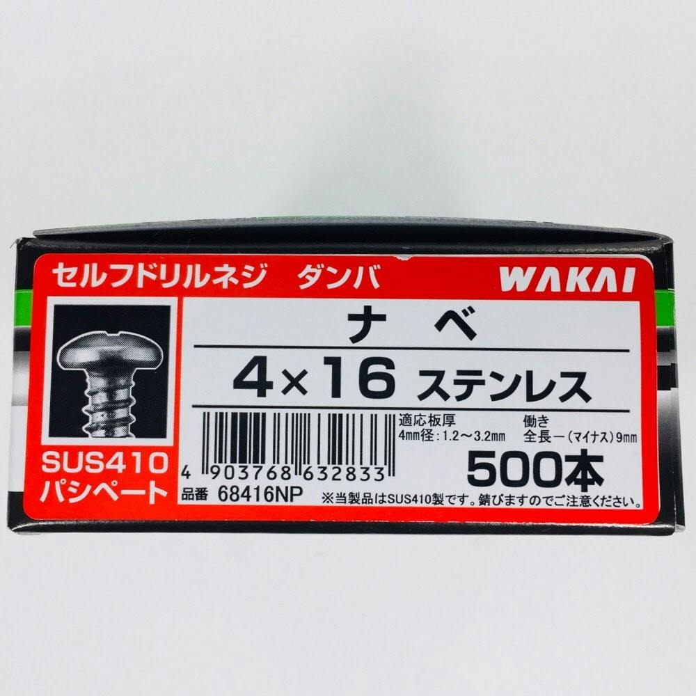 WAKAI セルフドリルネジ ダンバ コンパクトボックス ナベ ペパシート