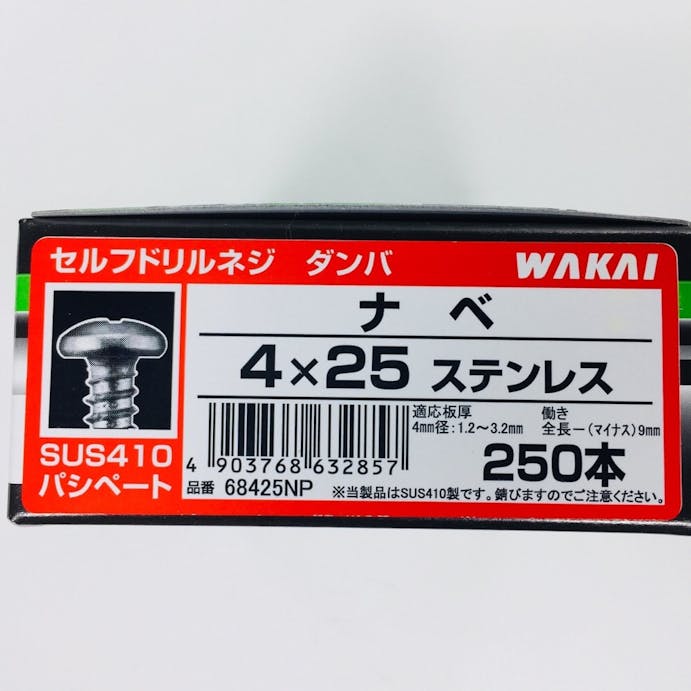 WAKAI セルフドリルネジ ダンバ コンパクトボックス ナベ ペパシート ステンレス 4×25mm 250本入