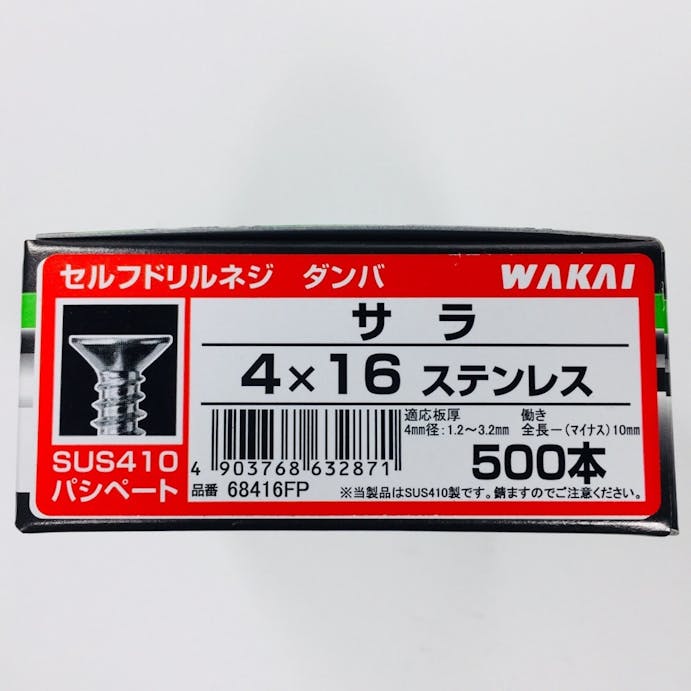 WAKAI セルフドリルネジ ダンバ コンパクトボックス サラ ペパシート ステンレス 4×16mm 500本入