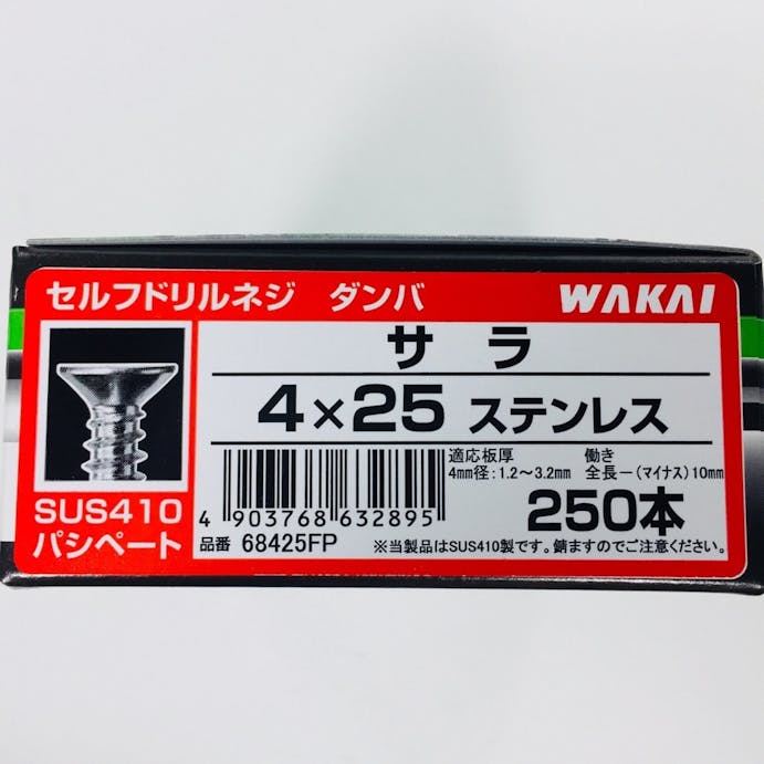 WAKAI セルフドリルネジ ダンバ コンパクトボックス サラ ペパシート ステンレス 4×25mm 250本入