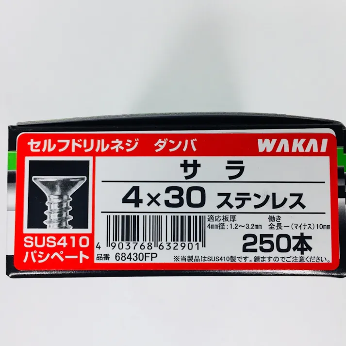 WAKAI セルフドリルネジ ダンバ コンパクトボックス サラ ペパシート ステンレス 4×30mm 250本入