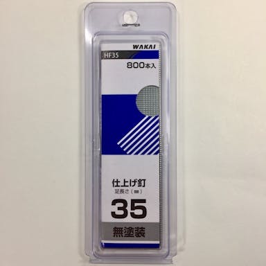 機工品吊り下げパック 仕上げ釘 F35
