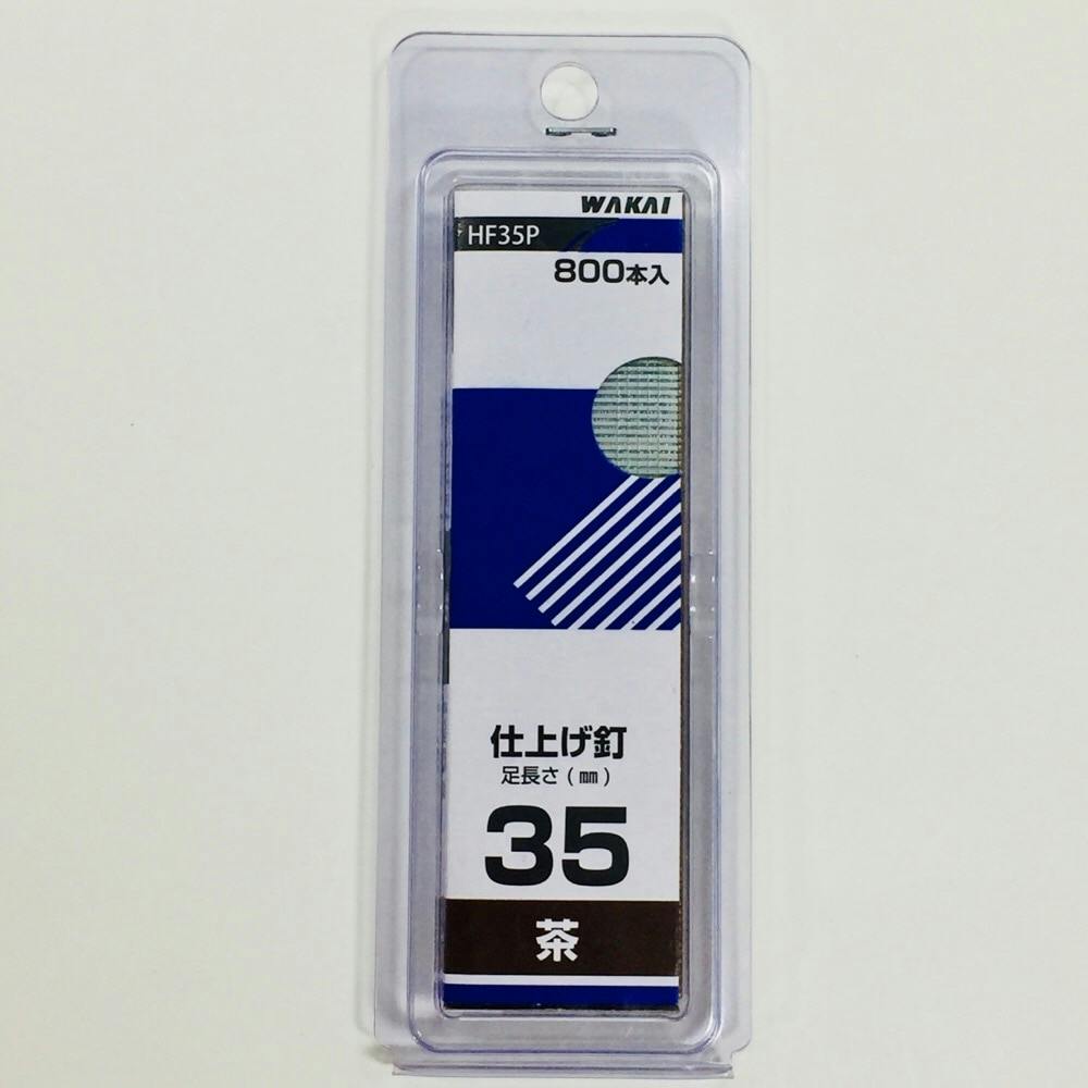 WAKAI 機工品吊り下げパック 仕上げ釘 茶 HF35P 800本入