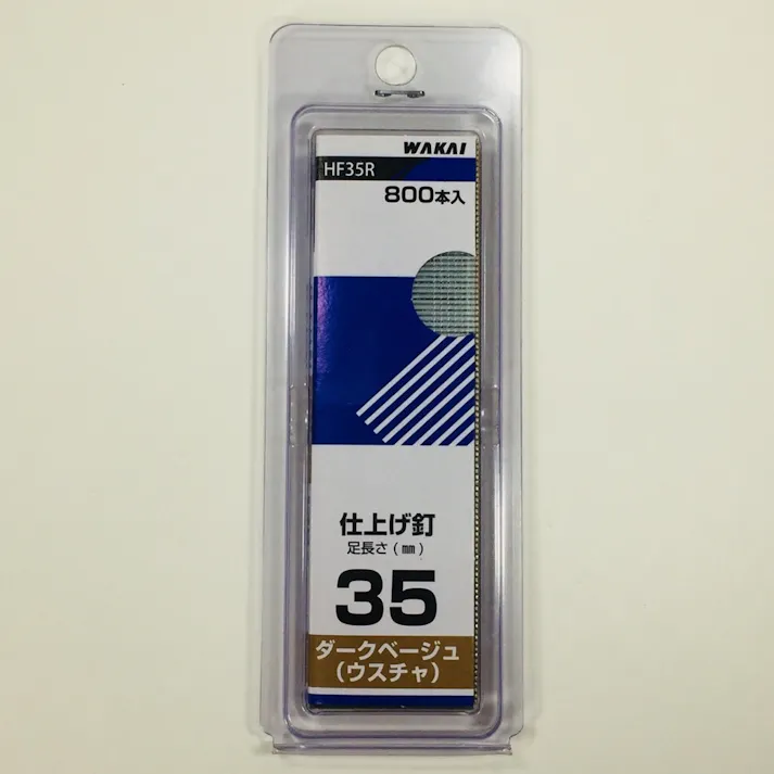 WAKAI 機工品吊り下げパック 仕上げ釘 ダークベージュ HF35R 800本入